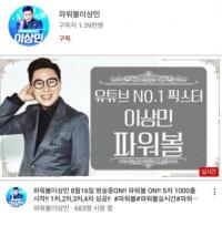 [공식] 이상민 “사칭 유튜브 채널은 이상민과 무관…공식 채널 아냐”