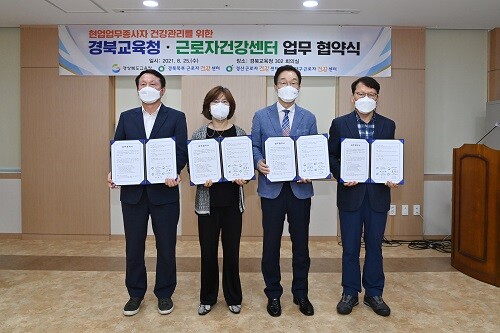 25일 경북교육청과 경북북부·경산·대구 근로자건강센터 간 업무협약식이 열리고 있 (사진=경북교육청 제공)