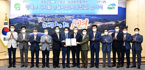 대구 달성군과 경북 고령군 간 사문진교 경관개선을 위한 '강나루 디지털 뉴딜사업' 업무협약식이 27일 다산행정복합타운에서 열리고 있다 (사진=달성군 제공)