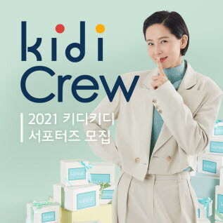사진=이랜드 키디키디 공식 서포터즈 모집.