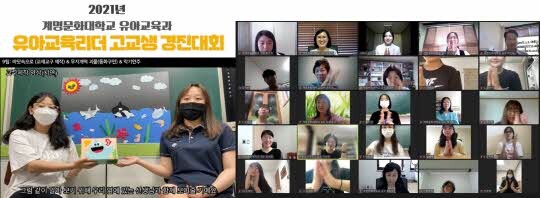 <계명문화대학교 제공>