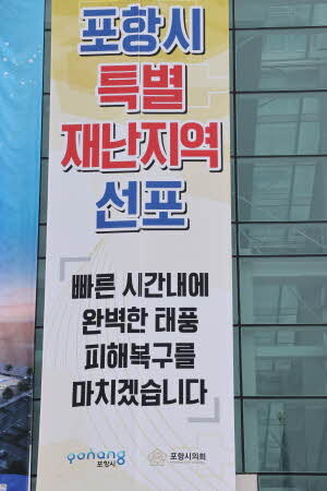 <포항시의회 제공>
