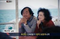 ‘PD수첩’ 영화배우 윤정희, 딸이 성년후견 지정된 후 형제자매들은 못 본다?