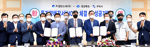 경북도와 구미시, PI첨단소재 간 폴리이미드 필름 제조설비 증설을 위한 투자양해각서 체결식이 13일 구미시청에서 열리고 있다 (사진=경북도 제공)