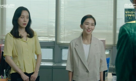 사진=MBC 두 번째 남편