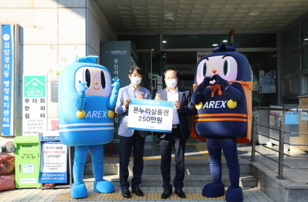 공항철도는 추석 명절을 앞두고 검암경서동 행정복지센터를 찾아 온누리상품권 250만원을 전달했다./사진=공항철도 제공