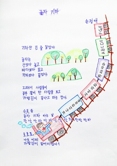 교육부장관 수상작 ‘글자기차’ 손정애 경남교육청김해도서관