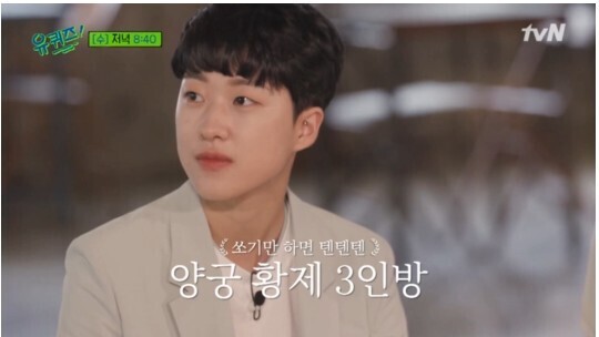사진= tvN '유 퀴즈 온 더 블럭'