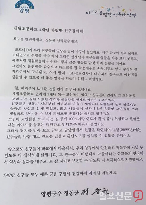 정동균 양평군수의 어린이들 민원에 대한 답변 편지가 화제가 되고 있다.