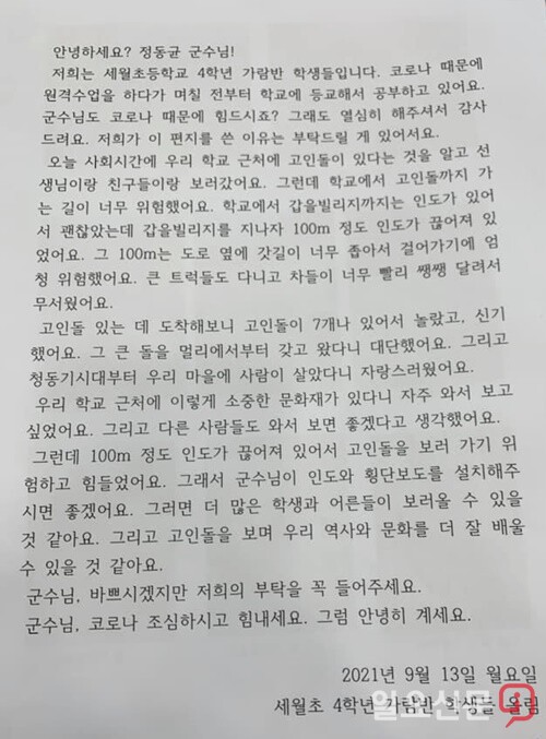 세월초 4학년 가람반 학생들이 정동균 군수에게 보낸 편지.