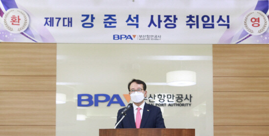 BPA 강준석 신임사장 취임식 모습.