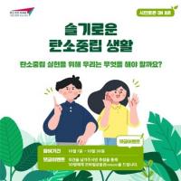 [부산시] 시민과 함께 2050 탄소중립 실현 방안 찾는다 外