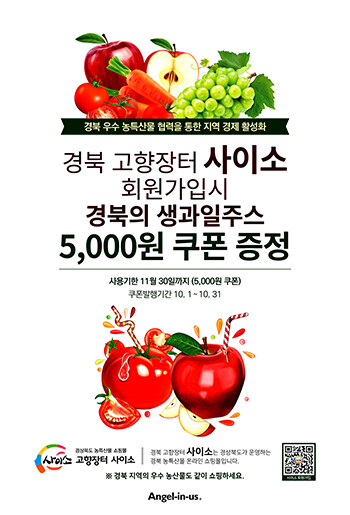 경북 대표 과일이 엔제리너스 커피전문점 수백여 매장에 컵과일 주스로 선보이고 있다