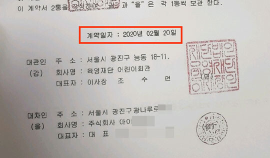 I 사는 2020년 초 D 사에 육영재단과 체결한 시설물 대관 계약서를 제시하며 반려견 수영장 사업을 제안한 것으로 전해진다. 이 계약서는 '가짜 논란'에 휘말린 상황이다. 사진=제보자 제공