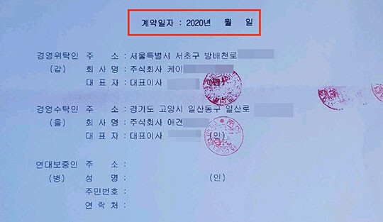 계약 일자가 적혀 있지 않은 K 사와 D 사의 전전대 계약서. 사진=제보자 제공
