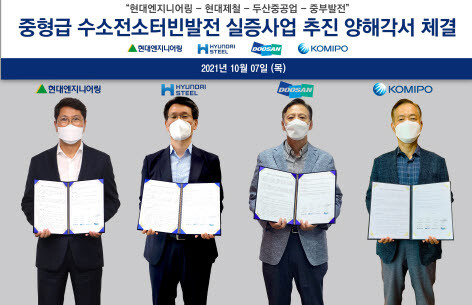 7일 한국중부발전(주)과 현대엔지니어링, 현대제철, 두산중공업이 수소전소터빈 발전 실증사업 추진을 위한 업무협약을 체결했다./사진=한국중부발전 제공