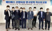 경북도, '메타버스 산업육성 연구용역' 착수보고회 가져