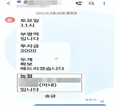 윤 씨가 피해자 A 씨에게 보낸 문자. A 씨는 윤 씨에게 이때 보낸 3000만 원을 받기 위해 소송까지 가야 했다.