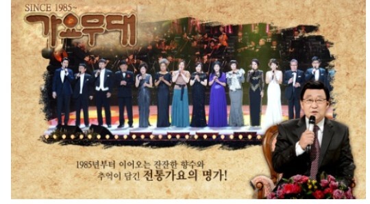 사진=KBS 가요무대