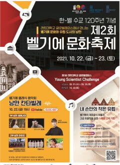 사진=벨기에 문화축제 포스터.