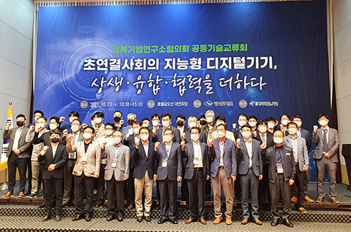 '제2회 경북기업연구소협의회 합동 기술교류회'가 13일 구미 금오산호텔에서 '초연결사회의 지능형 디지털기기, 상생·융합·협력을 더하다'라는 주제로 열리고 있다 (사진=경북도 제공)