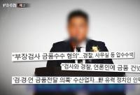 “오징어 사업 투자하라”던 ‘가짜 수산업자’ 김 씨 징역 8년 선고
