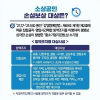 [김해시] 소상공인 손실보상 현장접수창구 운영 外