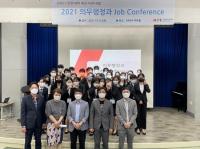 [경남정보대] 보건의료행정과, 2021 Job Conference 개최 外