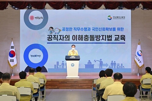 22일 경북교육청에서 '공직자의 이해충돌방지법' 교육이 진행됐다. (사진=경북교육청 제공)