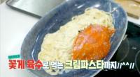 '편스토랑' 망태버섯 라면 맛집 찾은 이경규, 꽃게 크림 파스타로 돌아온 류수영