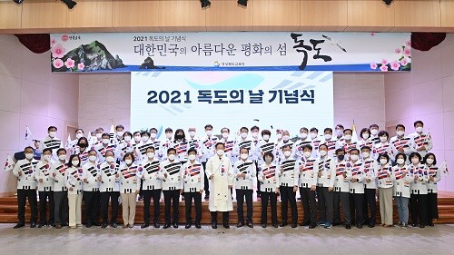 25일 경북교육청 웅비관에서 '2021 독도의 날 기념행사'를 개최했다. (사진=경북교육청 제공)