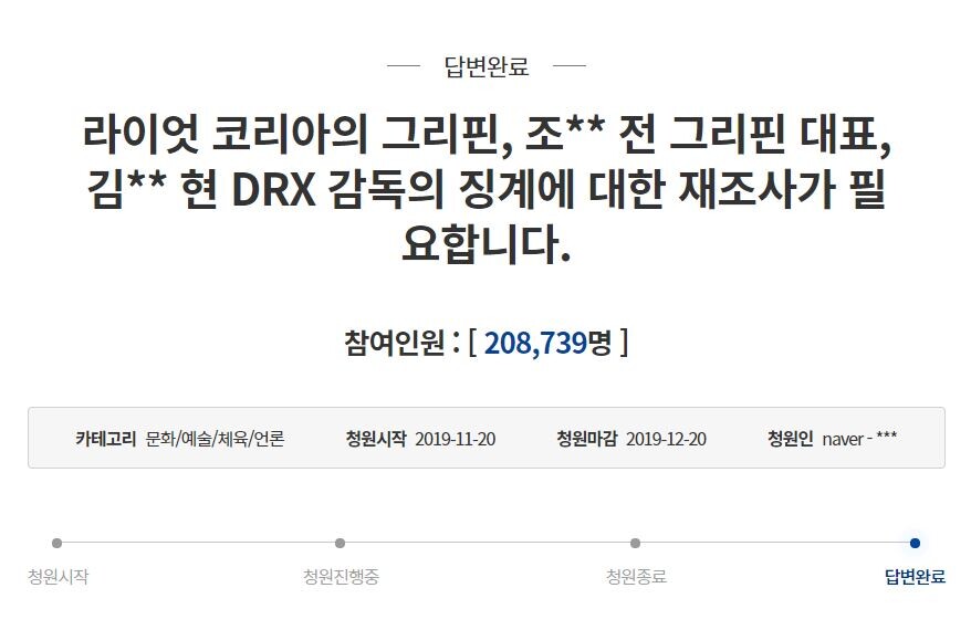 2019년 11월 당시 '카나비 사건'은 e스포츠 판을 뜨겁게 달구며 청와대 청원 게시판에서 20만 명이 넘게 동의했다. 카나비 사건에 연루됐던 조규남 전 그리핀 대표의 징계가 완화되면서 복귀 가능성이 열렸다. 사진=청와대 청원게시판 캡처