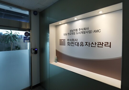 경기 성남시 대장동 개발사업 특혜 의혹을 받는 화천대유자산관리 사무실. 사진=박정훈 기자