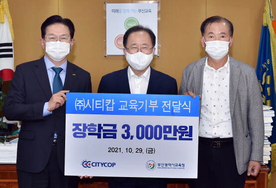 교육기부금 전달식 모습. 김석준 교육감(가운데)과 정현돈 시티캅 대표이사(왼쪽 첫 번째).