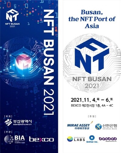 NFT BUSAN 2021 포스터