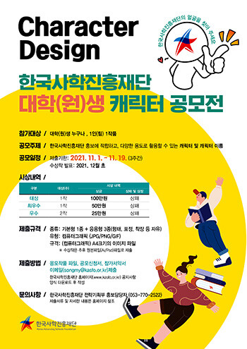 캐릭터 공모전 포스터