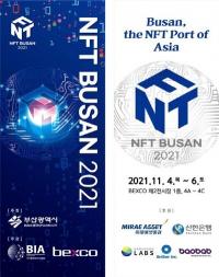 [부산시] 블록체인 도시 부산, ‘NFT BUSAN 2021’ 개최 外