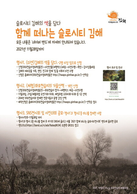 ' 함께 떠나는 슬로시티 김해' 행사 포스터