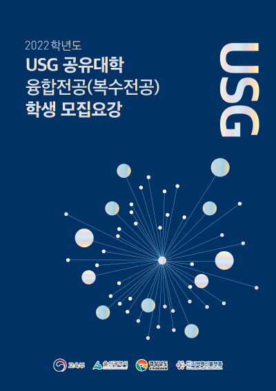 USG공유대학 학생모집요강