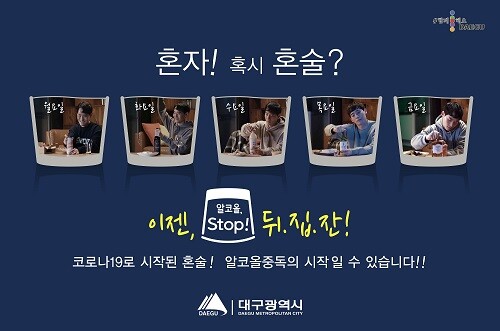 '이젠 뒤집잔' 포스터. (자료=대구시 제공)