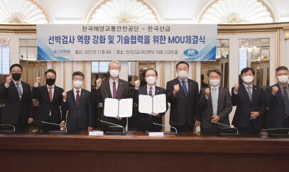 한국해양교통안전공단과 한국선급은 4일 한국선급 본사에서 업무 협약을 체결했다. 사진=KOMSA 제공