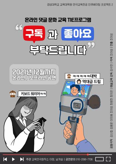 ‘구독과 좋아요 부탁드립니다’ 포스터