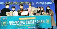 김천시, 경북도 농업인 정보화 경진대회 2개 부문 수상