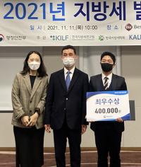 경북도, '2021 지방세 발전포럼' 최우수상 수상