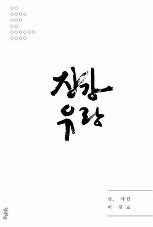 장강유랑 표지