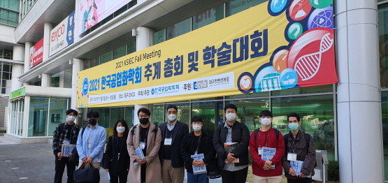 경상국립대학교 나노신소재융합공학과 기능성나노고분자연구실 남상용 교수와 연구원들이 한국공업화학회 추계 학술대회가 열린 행사장 앞에서 기념촬영을 하고 있다.