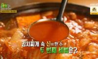 ‘2TV저녁 생생정보’ 신의 한수 맛의 결정타, 성동구 고기듬뿍 김치찌개 “껍질로 육수”