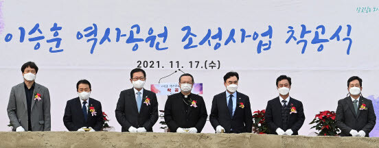 11월 17일 인천 장수동에서 열린 이승훈역사공원 조성사업 착공식에서 박남춘 인천광역시장, 정신철 천주교 인천교구장 등 참석자들이 기념촬영을 하고 있다. 사진=인천시 제공