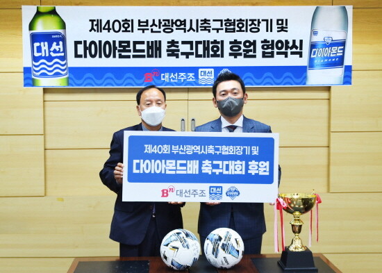 17일 대선주조 조우현 대표(오른쪽)가 부산광역시축구협회 강용범 부회장(왼쪽)에게 후원금을 전달했다.