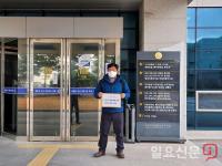 이천 지속협 ‘보조금 집행 위반’ 시민나서 검찰 고발